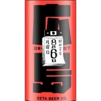 Zeta Beer HIROSHIMA (TRIPLE NEIPA) 11,20%ABV Llauna 44 cl - Gourmetic