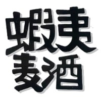 Productos ofrecidos por Ezo Beer